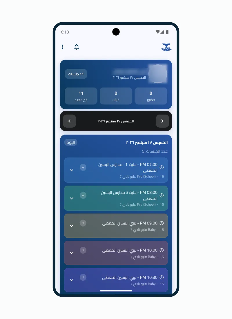 الحصص المسندة تمنح المدرب رؤية واضحة ليومه.